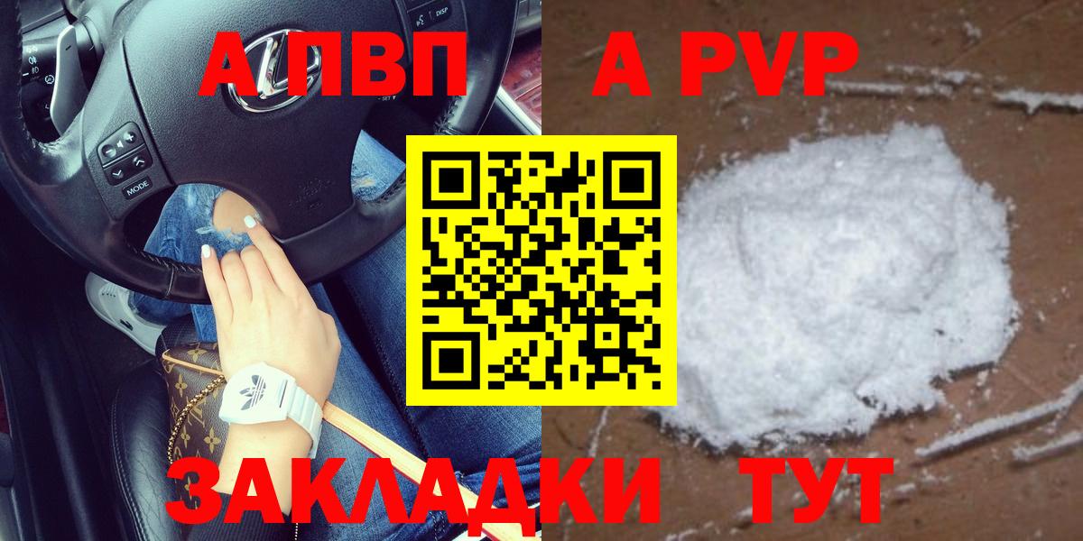 A-PVP Crystall Полевской