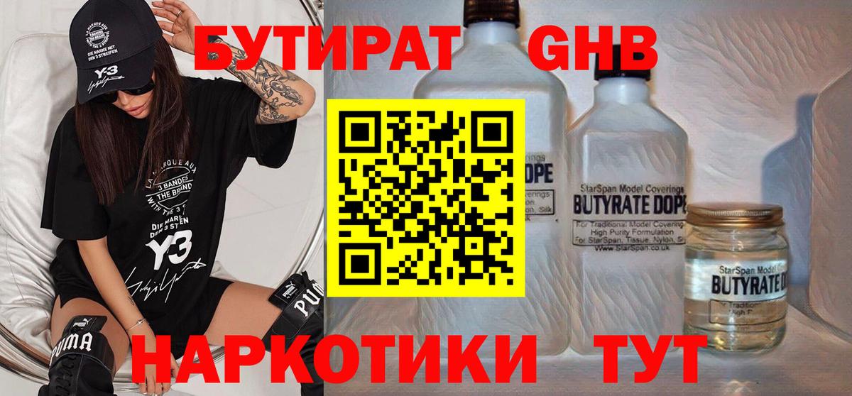 БУТИРАТ 99% Полевской