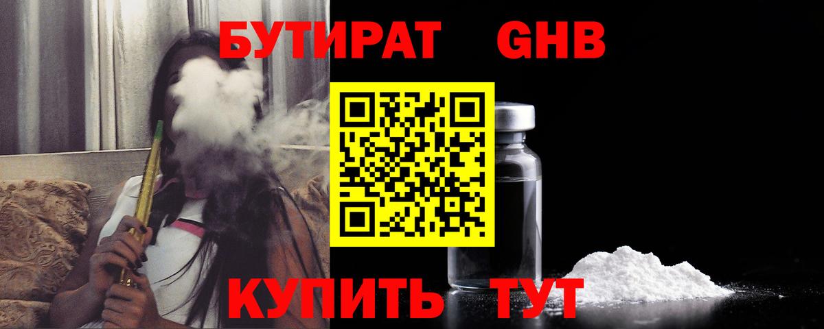 Полевской  Бутират 99%  Вход с VPN 