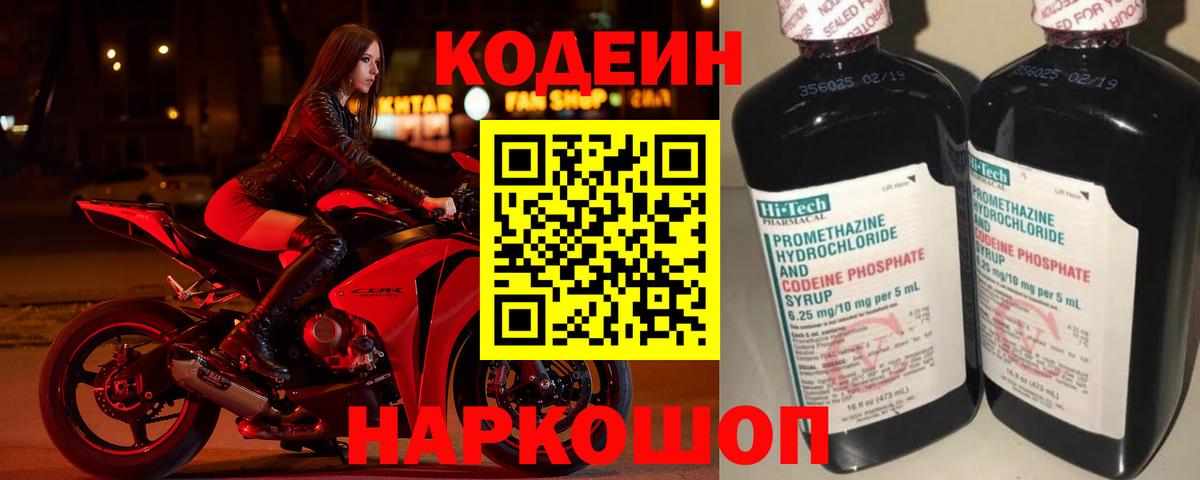 Кодеиновый сироп Lean напиток Lean (лин) Полевской