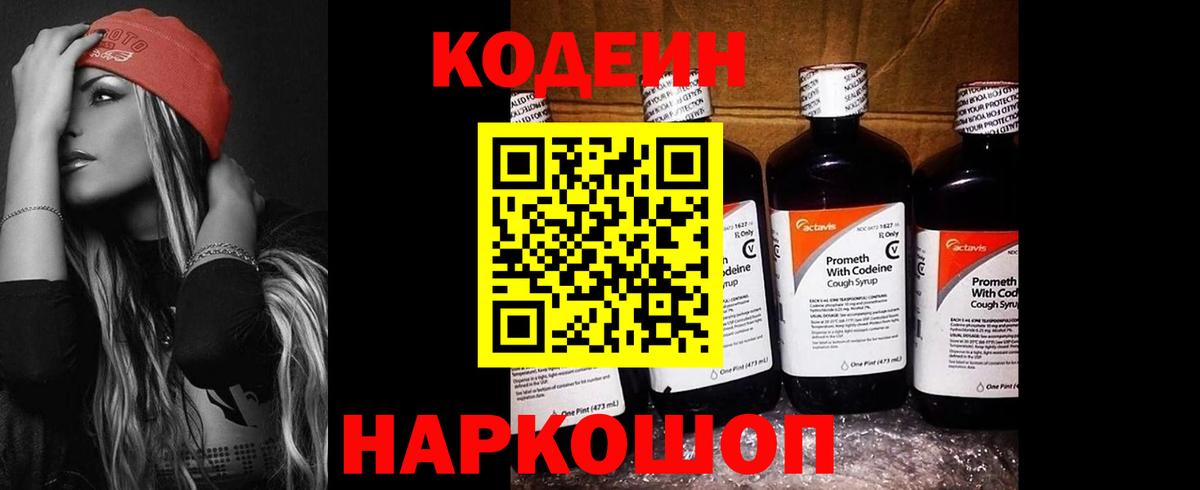 Codein Purple Drank  Вход с VPN  Полевской  Codein напиток Lean (лин) 